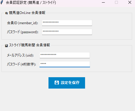 会員認証設定ダイアログ